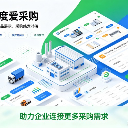 路南百度爱采购